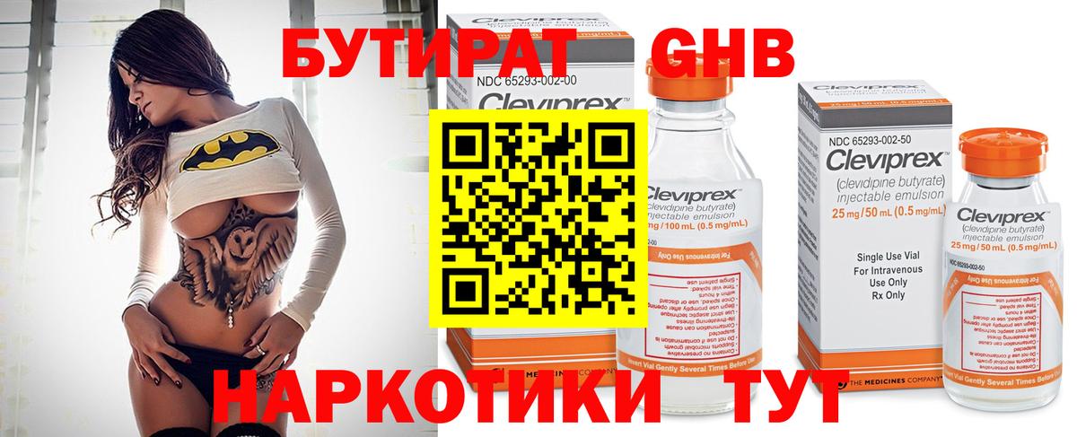 Бутират буратино Новоуральск