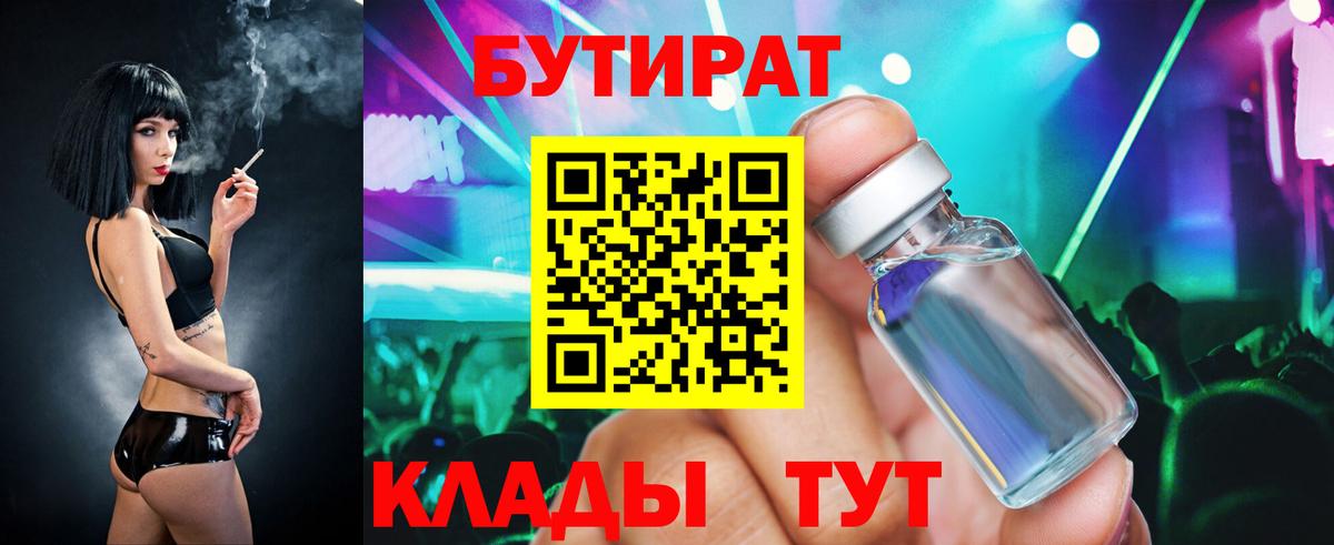 БУТИРАТ 99%  Бутират  Новоуральск  Вход с VPN 
