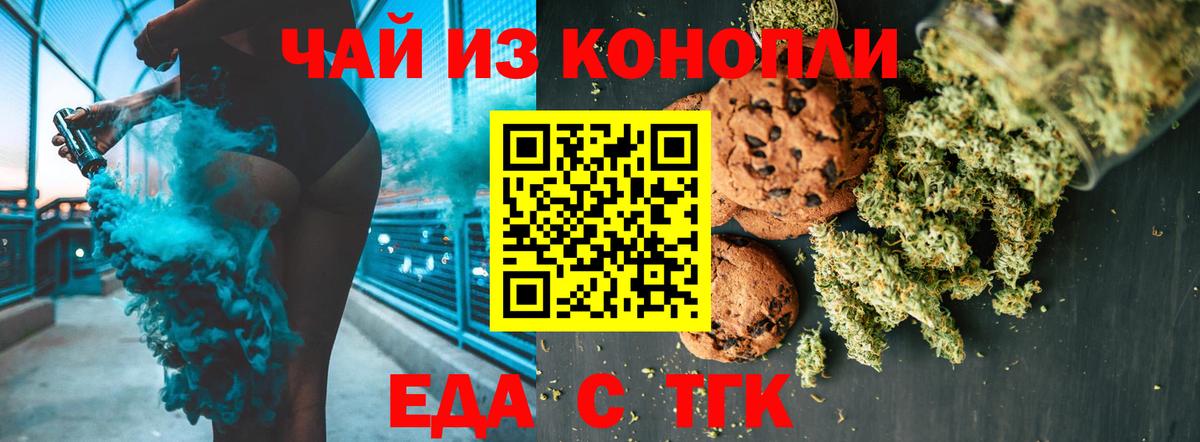 Еда ТГК конопля Новоуральск
