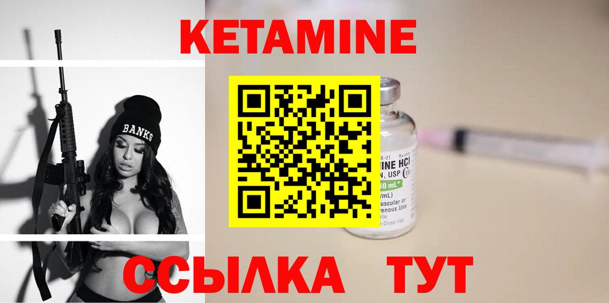 Кетамин VHQ  Вход с VPN  Новоуральск 