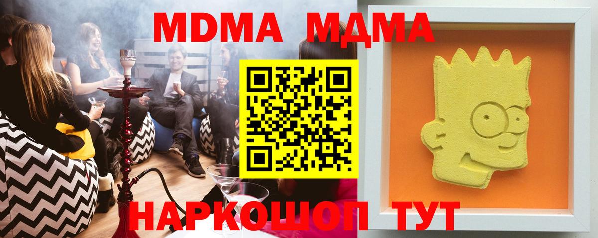 Новоуральск  MDMA VHQ  Вход с VPN  MDMA кристаллы 