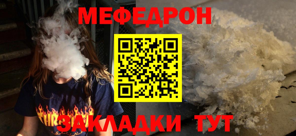 МЯУ-МЯУ кристаллы  Вход с VPN  МЯУ-МЯУ  МЕФ VHQ  Новоуральск 