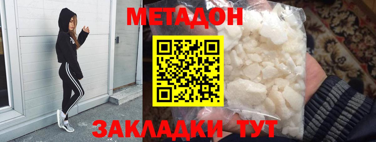 МЕТАДОН белоснежный Новоуральск